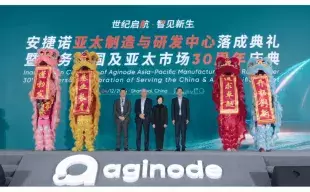 Inauguration Aginode APAC R&amp;D Center &amp; Manufacturing